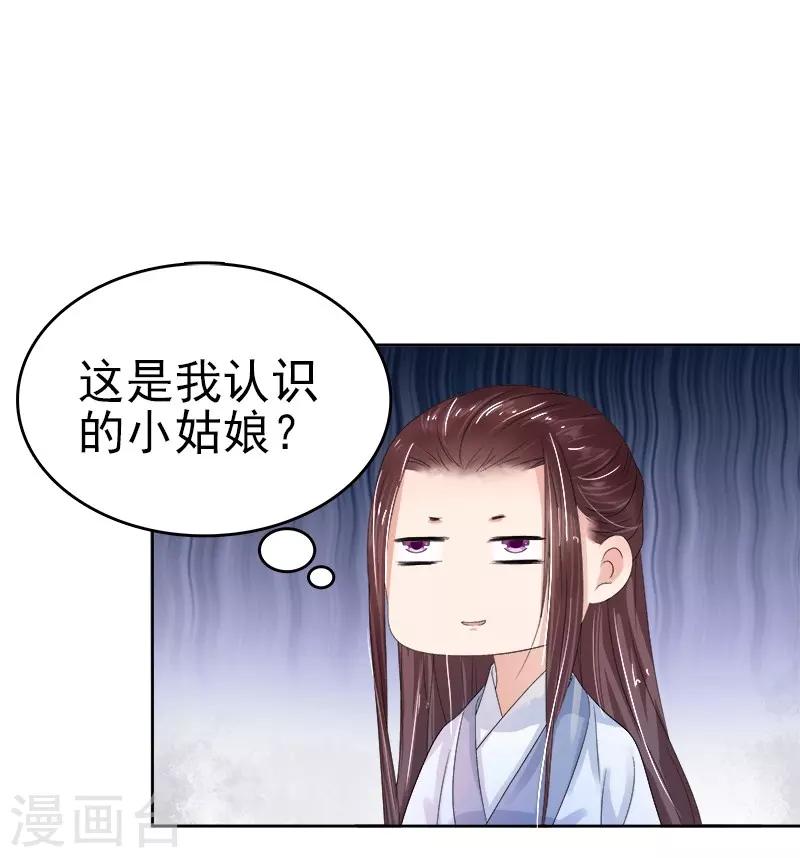 《春闺秘录厂公太撩人》第24话 求助 第32页