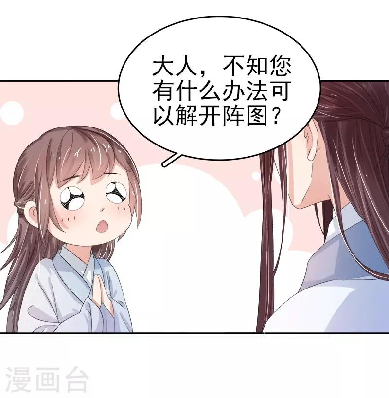 《春闺秘录厂公太撩人》第24话 求助 第33页