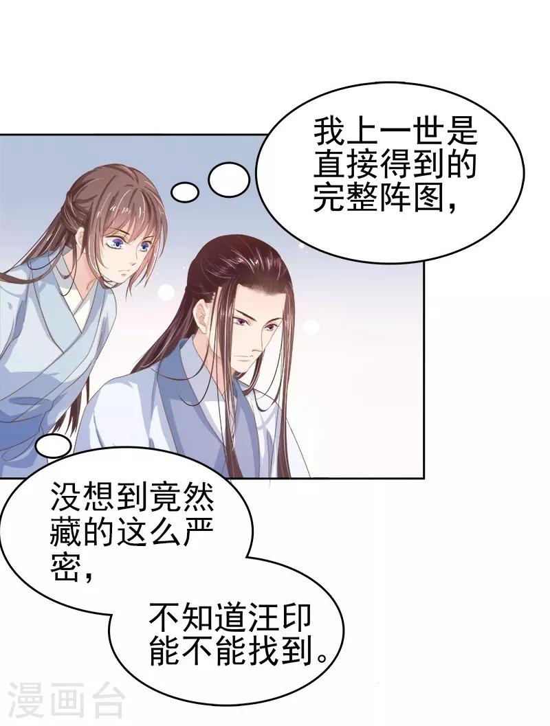 《春闺秘录厂公太撩人》第24话 求助 第35页