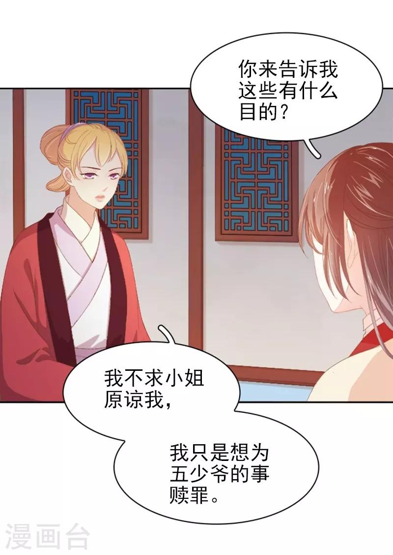 《春闺秘录厂公太撩人》第24话 求助 第3页