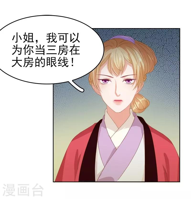 《春闺秘录厂公太撩人》第24话 求助 第4页