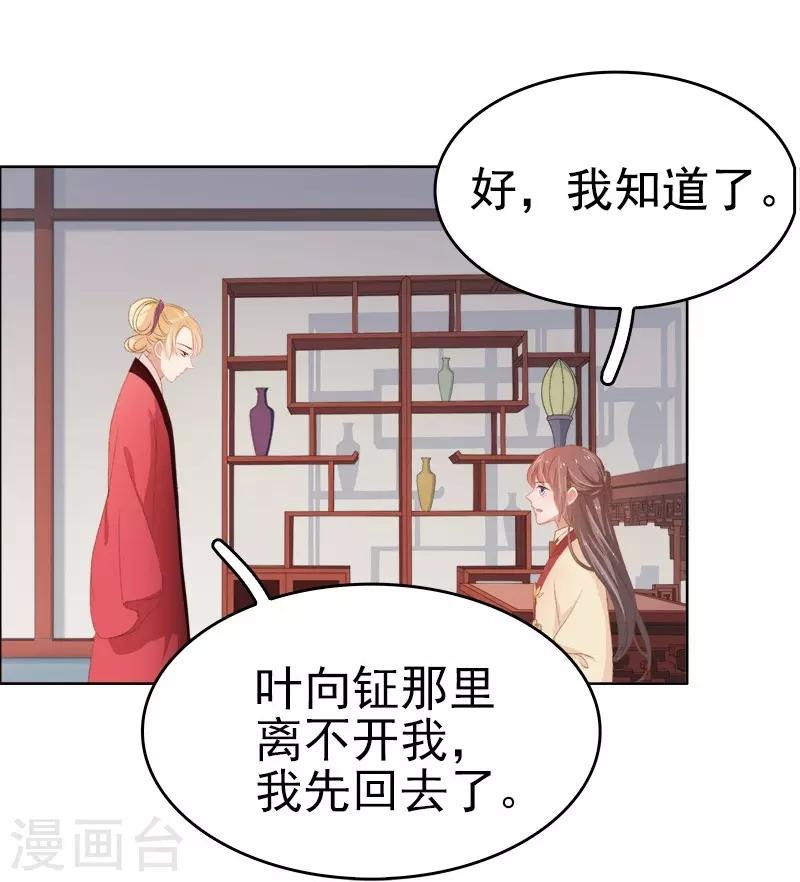 《春闺秘录厂公太撩人》第24话 求助 第5页