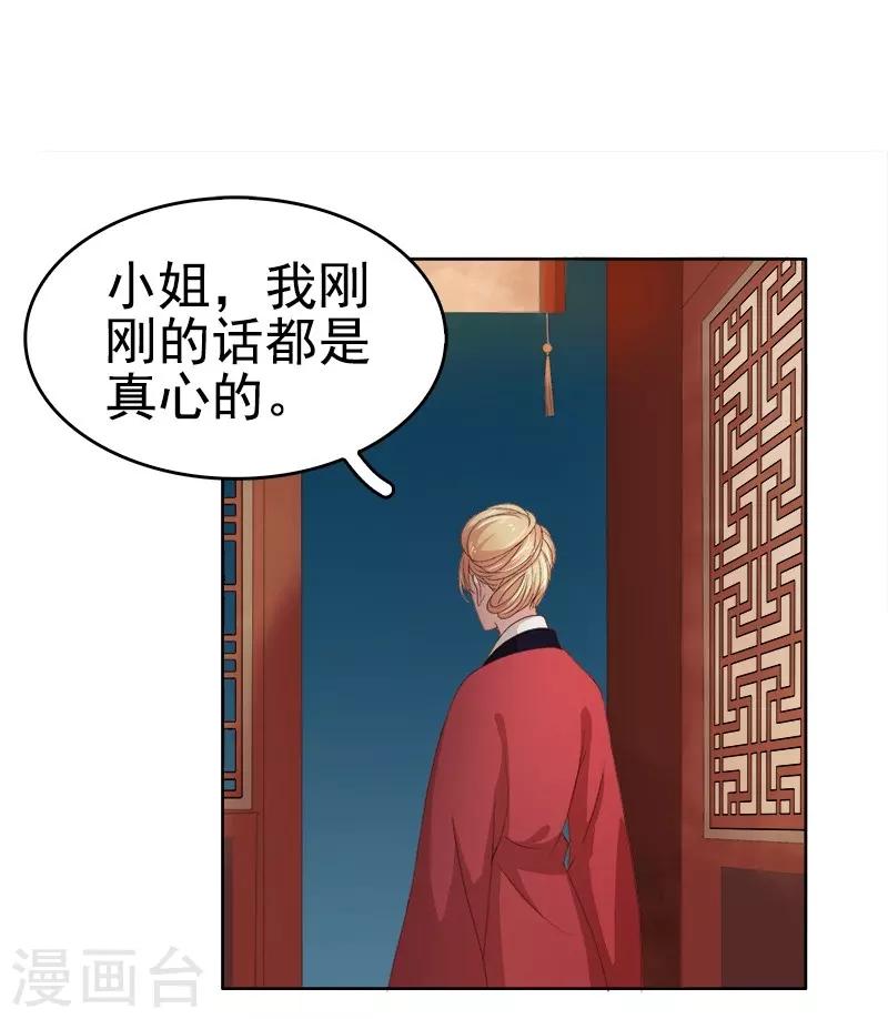 《春闺秘录厂公太撩人》第24话 求助 第7页