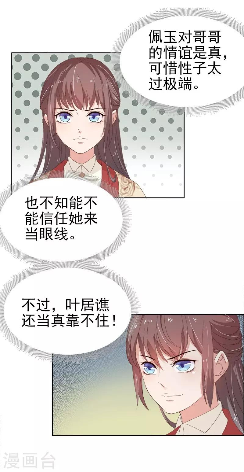 《春闺秘录厂公太撩人》第24话 求助 第8页