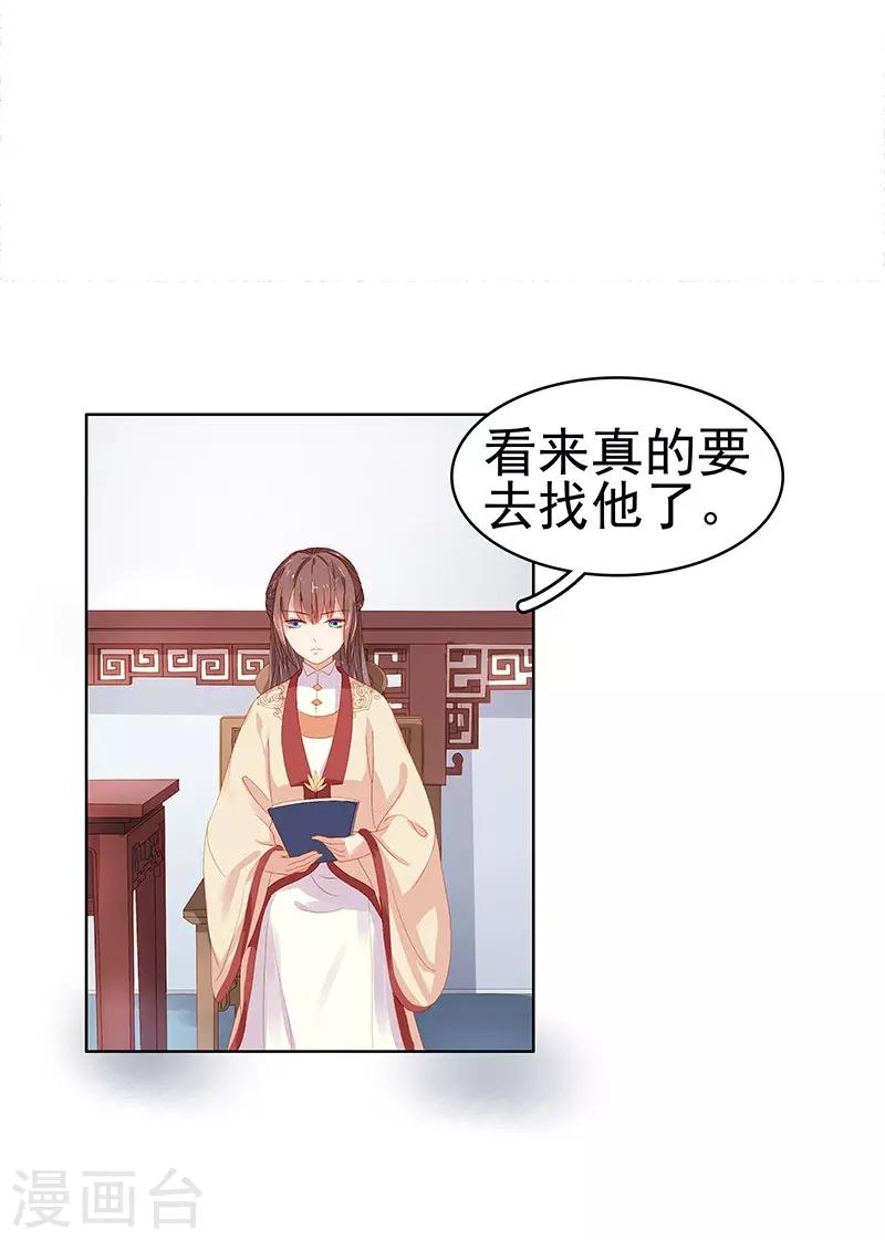 《春闺秘录厂公太撩人》第24话 求助 第9页