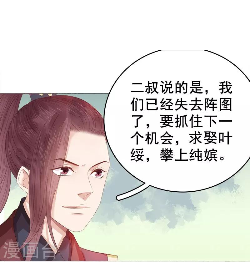 《春闺秘录厂公太撩人》第26话 顾璋 第10页