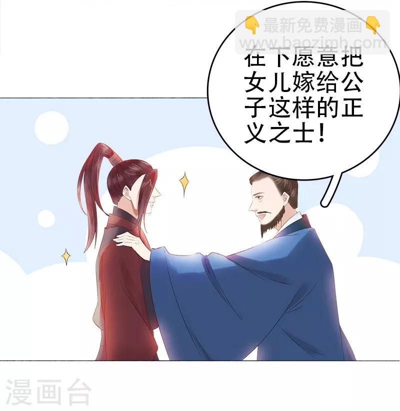 《春闺秘录厂公太撩人》第26话 顾璋 第11页
