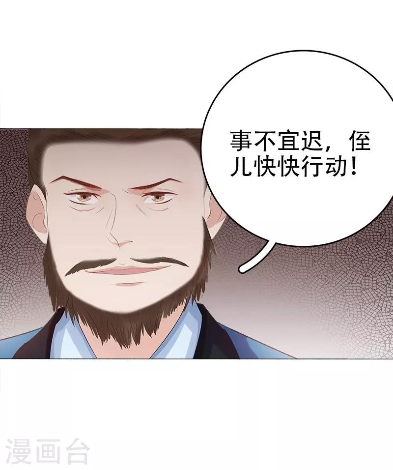 《春闺秘录厂公太撩人》第26话 顾璋 第12页