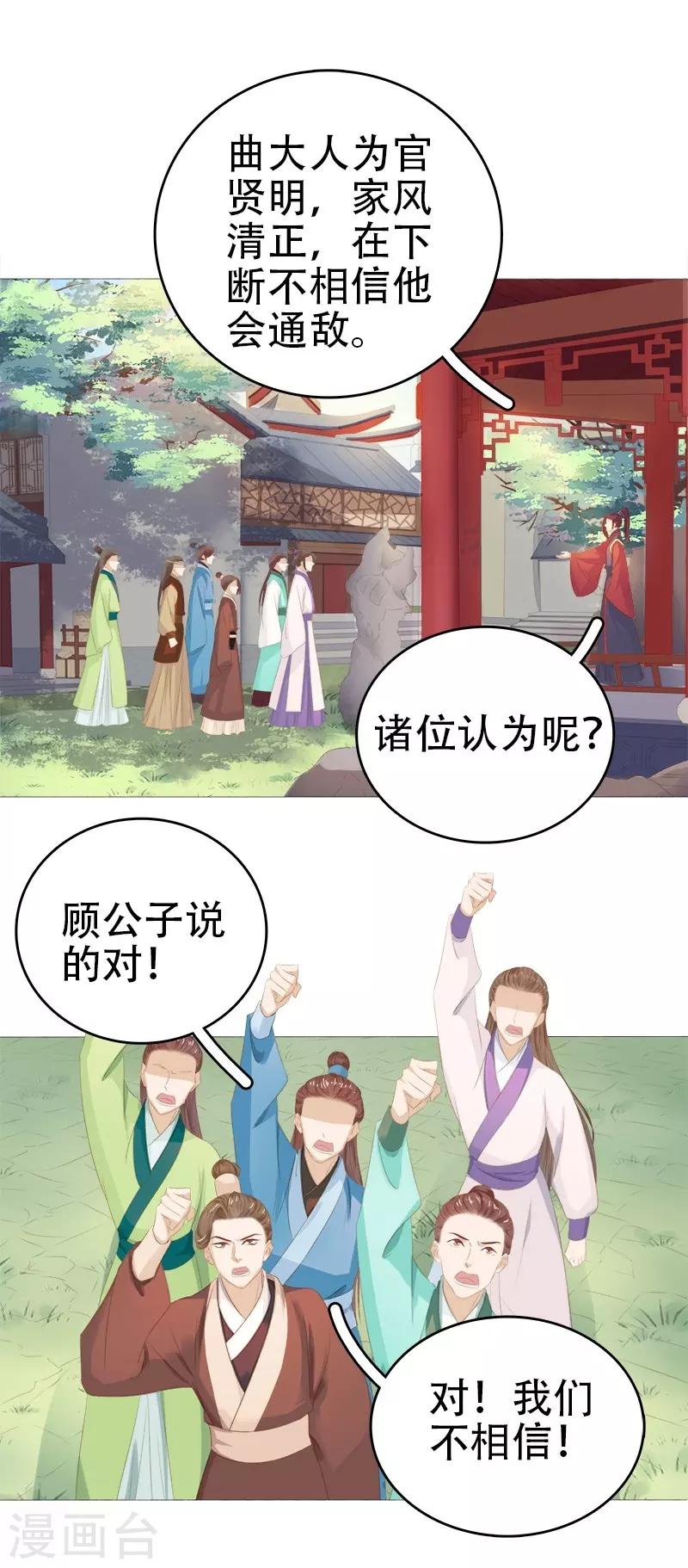 《春闺秘录厂公太撩人》第26话 顾璋 第14页