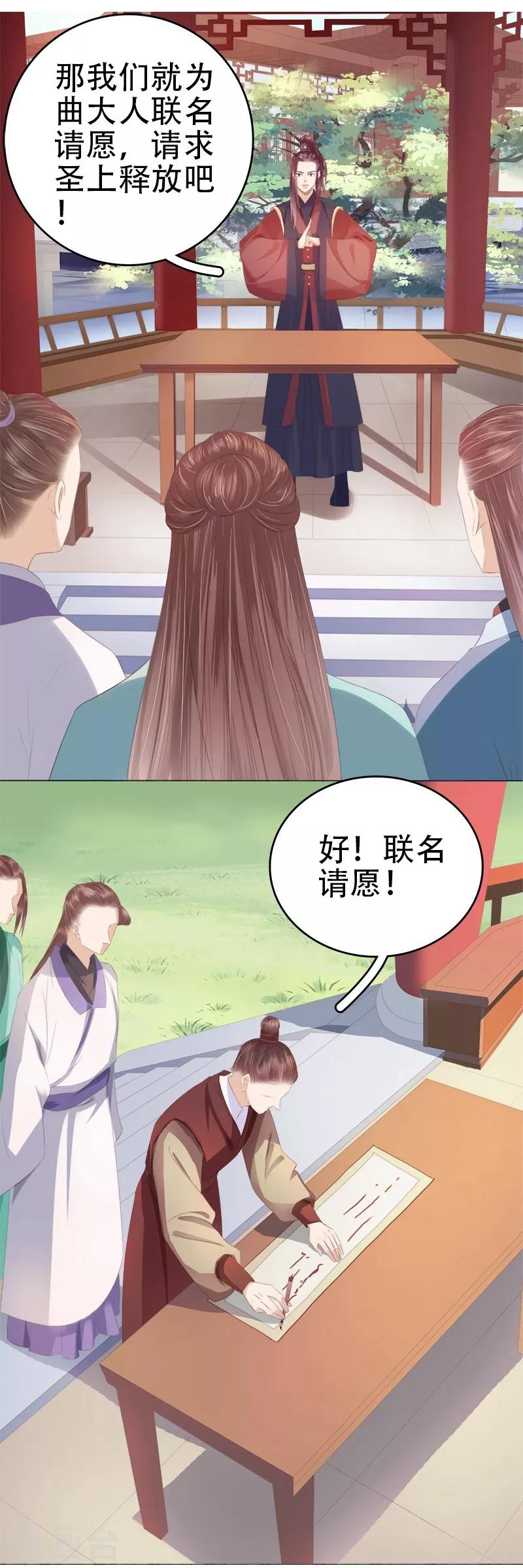 《春闺秘录厂公太撩人》第26话 顾璋 第15页