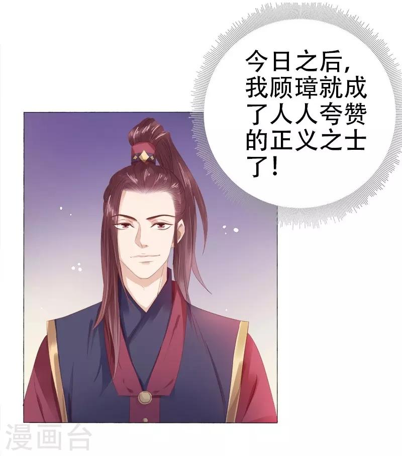 《春闺秘录厂公太撩人》第26话 顾璋 第16页