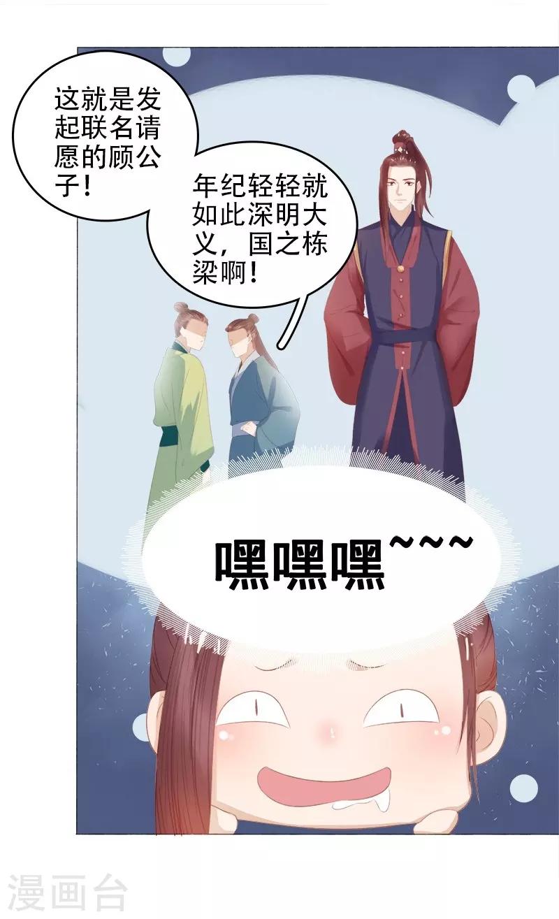 《春闺秘录厂公太撩人》第26话 顾璋 第17页