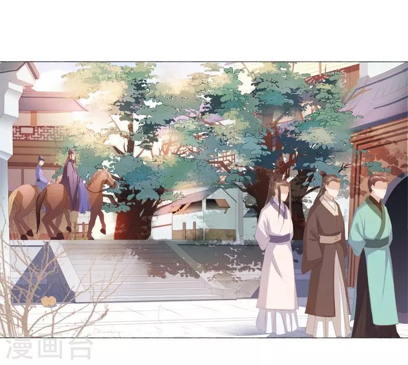 《春闺秘录厂公太撩人》第26话 顾璋 第18页