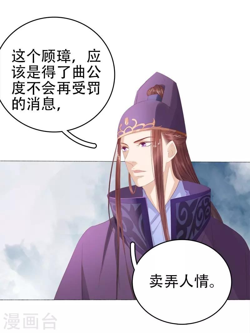 《春闺秘录厂公太撩人》第26话 顾璋 第19页