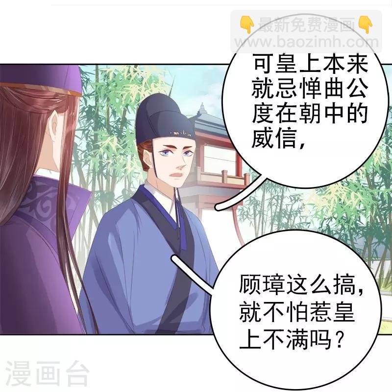 《春闺秘录厂公太撩人》第26话 顾璋 第20页
