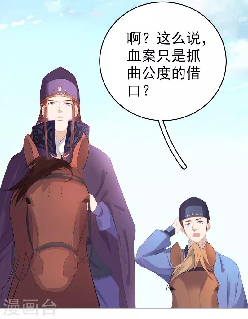 《春闺秘录厂公太撩人》第26话 顾璋 第22页