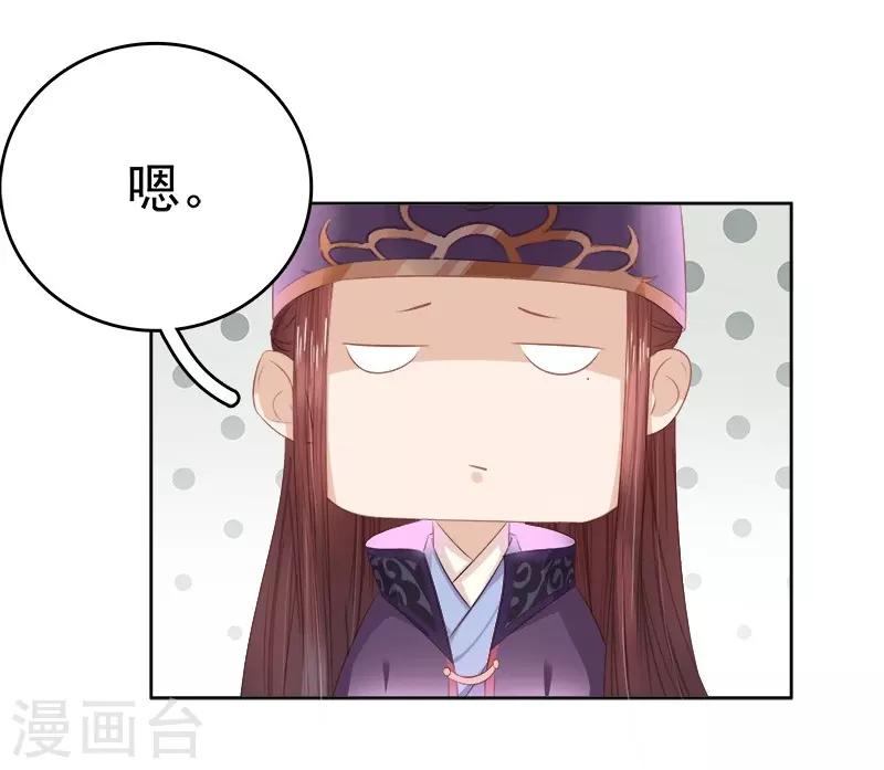 《春闺秘录厂公太撩人》第26话 顾璋 第23页