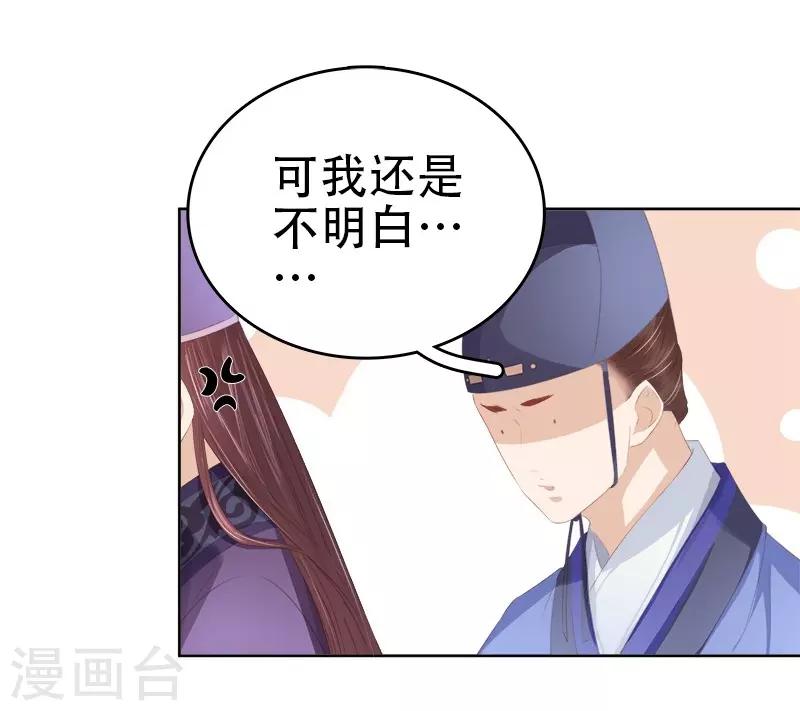 《春闺秘录厂公太撩人》第26话 顾璋 第24页