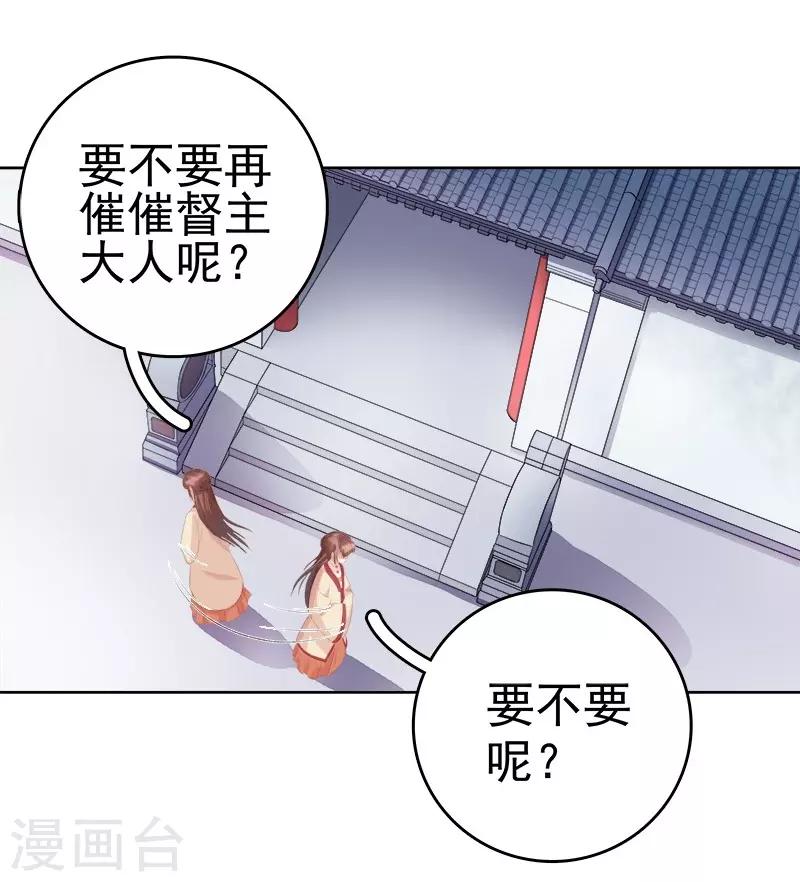 《春闺秘录厂公太撩人》第26话 顾璋 第25页