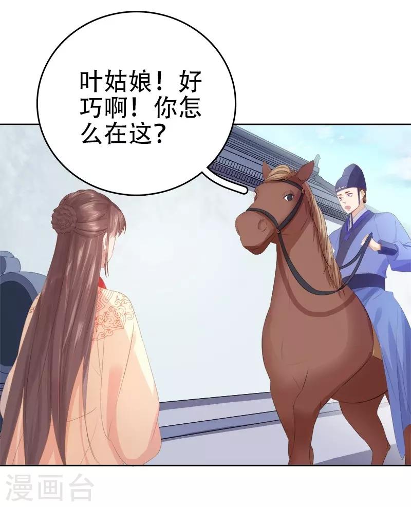 《春闺秘录厂公太撩人》第26话 顾璋 第26页