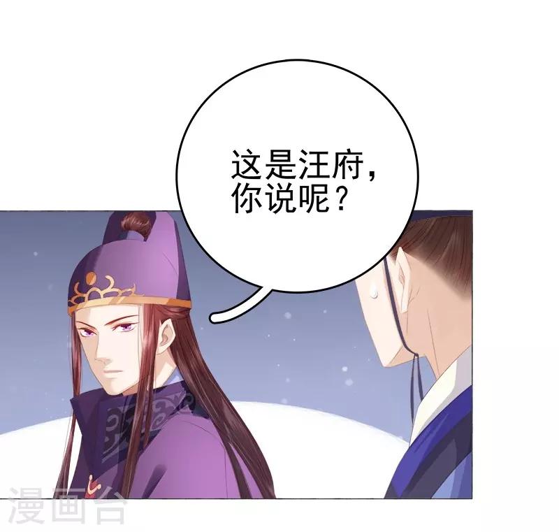 《春闺秘录厂公太撩人》第26话 顾璋 第27页