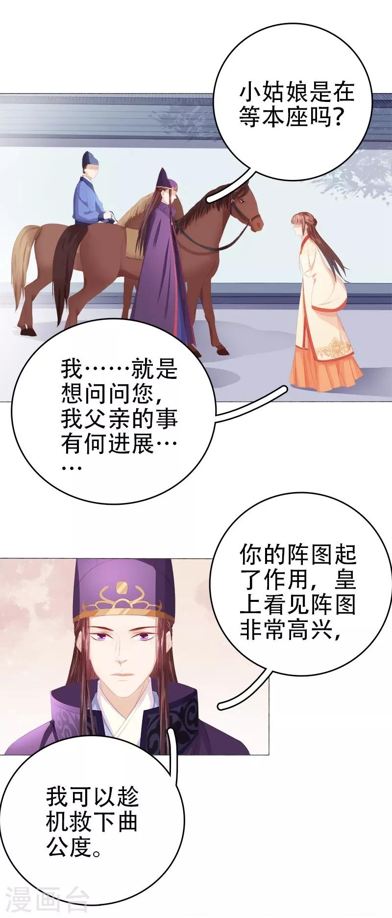《春闺秘录厂公太撩人》第26话 顾璋 第28页