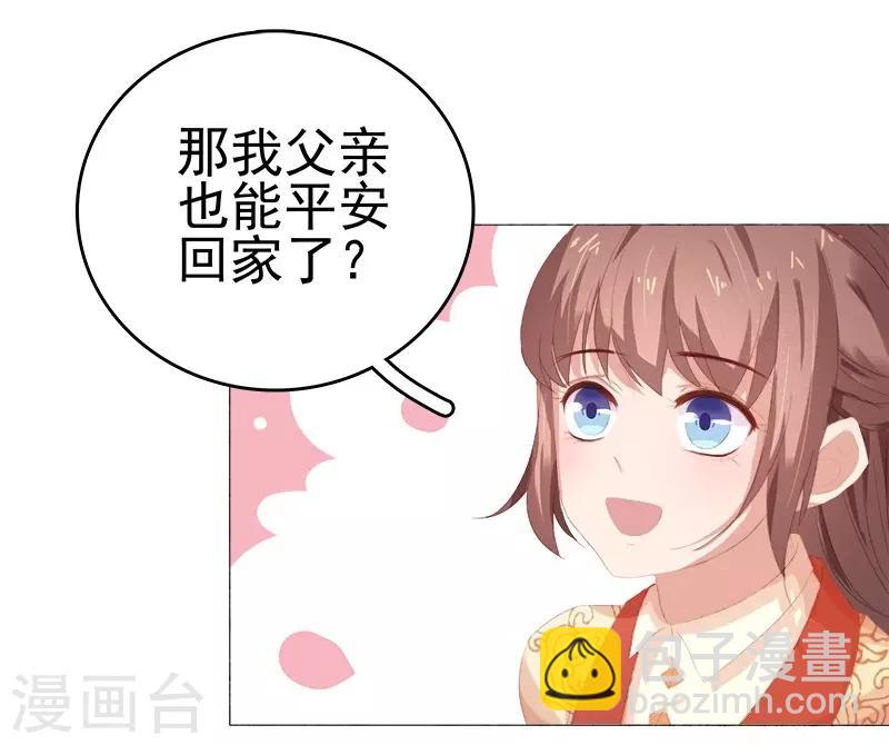 《春闺秘录厂公太撩人》第26话 顾璋 第29页