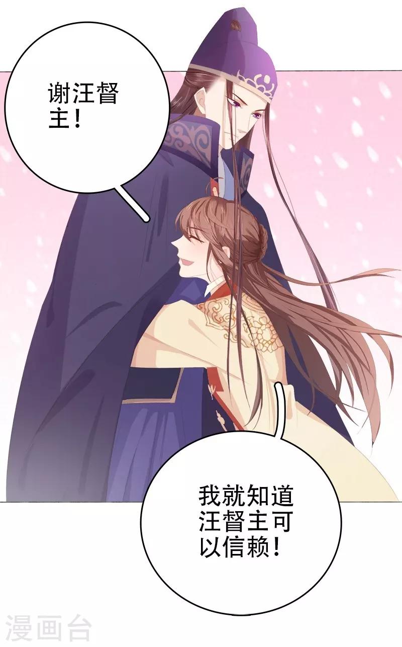 《春闺秘录厂公太撩人》第26话 顾璋 第31页