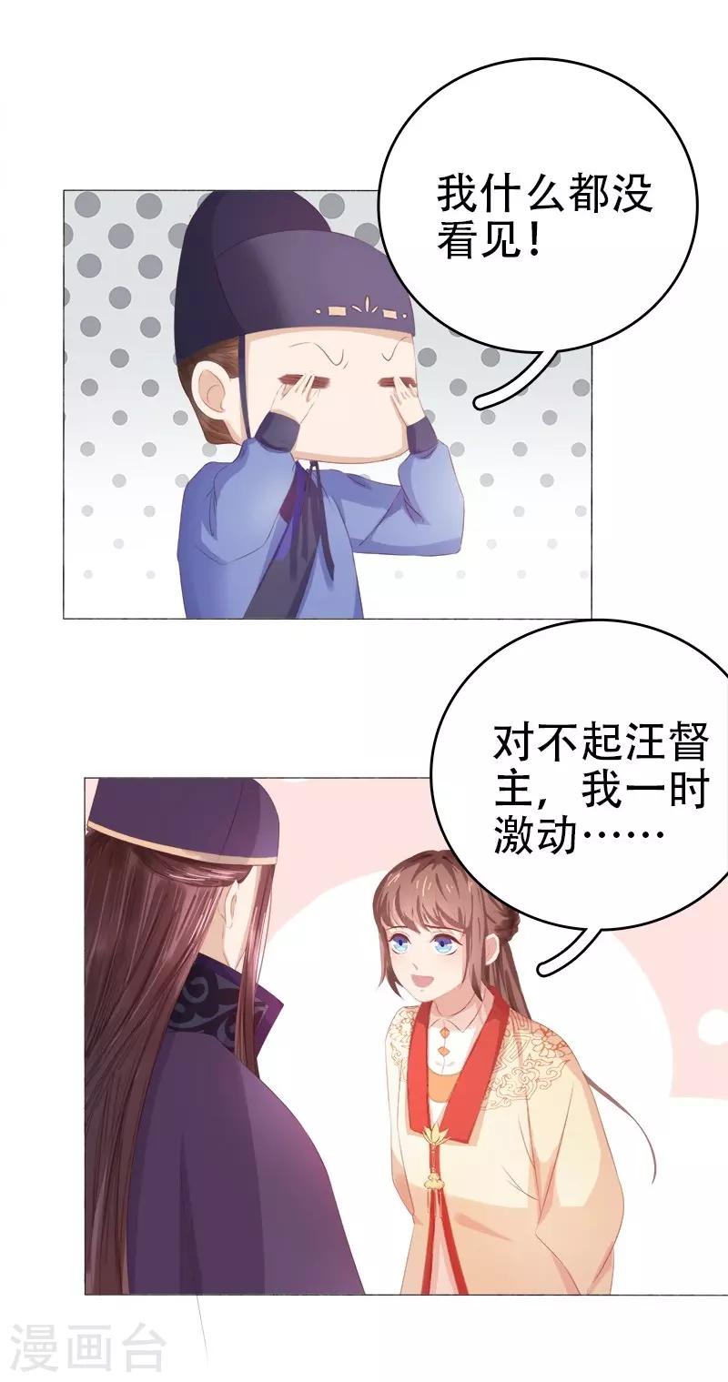 《春闺秘录厂公太撩人》第26话 顾璋 第32页