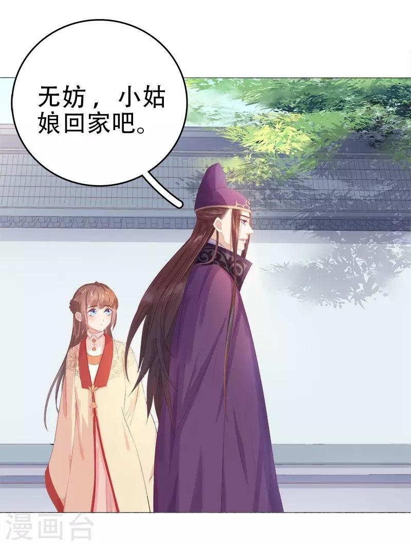 《春闺秘录厂公太撩人》第26话 顾璋 第33页