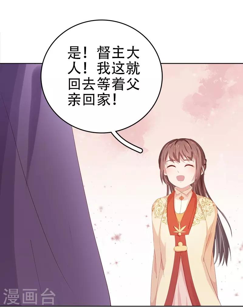 《春闺秘录厂公太撩人》第26话 顾璋 第34页