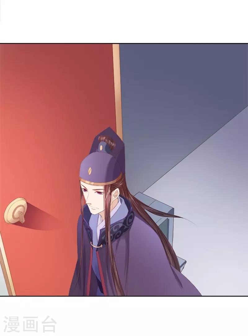 《春闺秘录厂公太撩人》第26话 顾璋 第35页