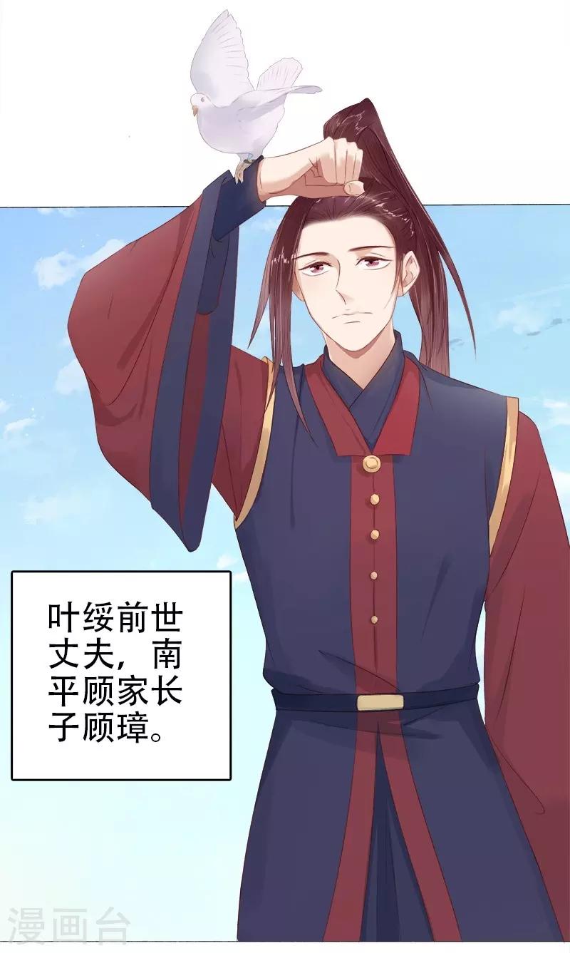 《春闺秘录厂公太撩人》第26话 顾璋 第3页