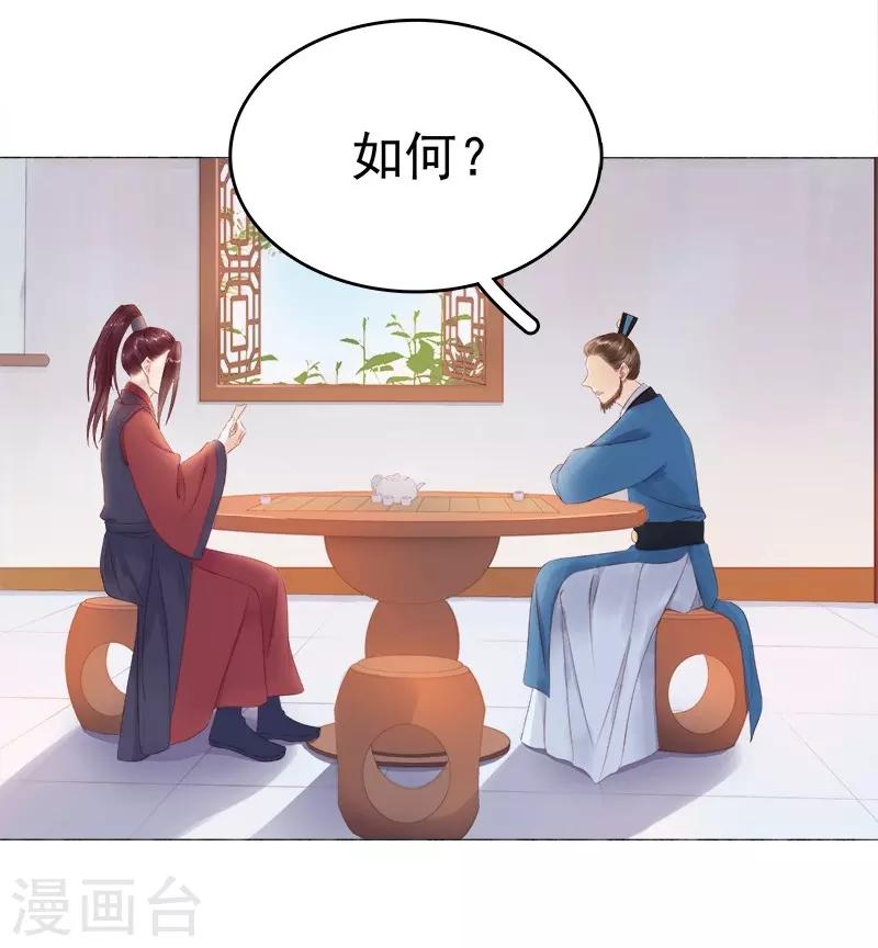 《春闺秘录厂公太撩人》第26话 顾璋 第4页