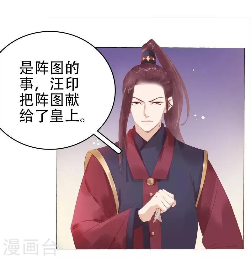 《春闺秘录厂公太撩人》第26话 顾璋 第5页