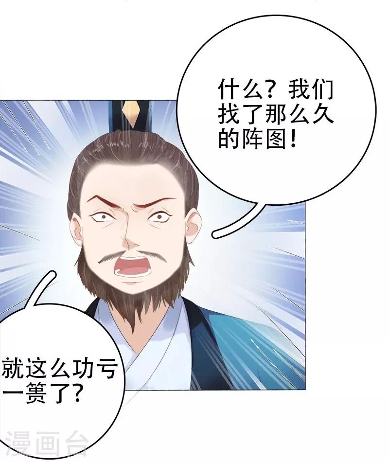 《春闺秘录厂公太撩人》第26话 顾璋 第6页