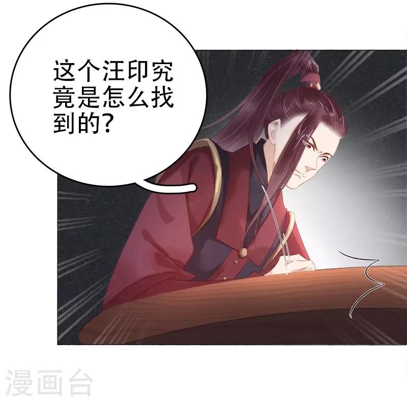 《春闺秘录厂公太撩人》第26话 顾璋 第7页