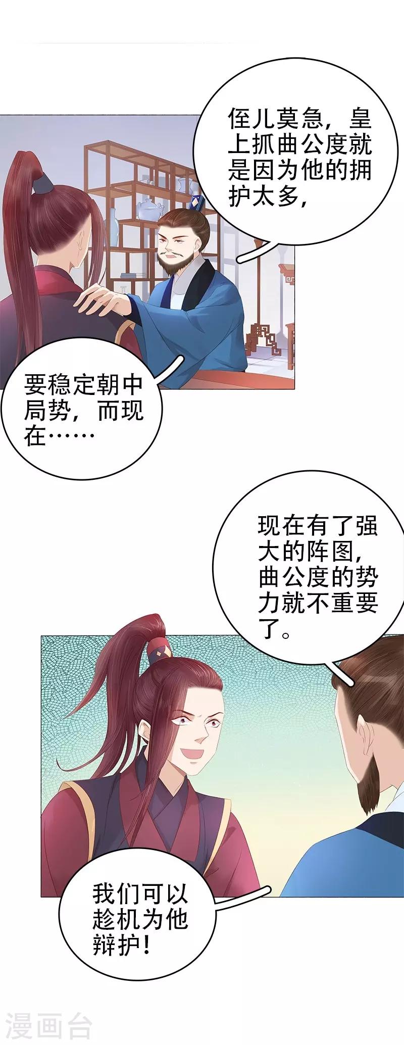 《春闺秘录厂公太撩人》第26话 顾璋 第8页