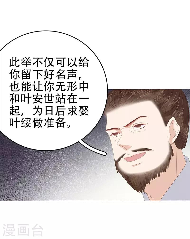 《春闺秘录厂公太撩人》第26话 顾璋 第9页