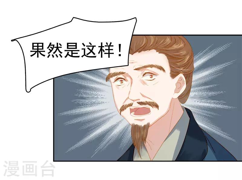 《春闺秘录厂公太撩人》第27话 得救 第11页