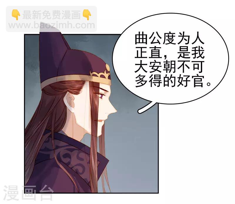 《春闺秘录厂公太撩人》第27话 得救 第14页