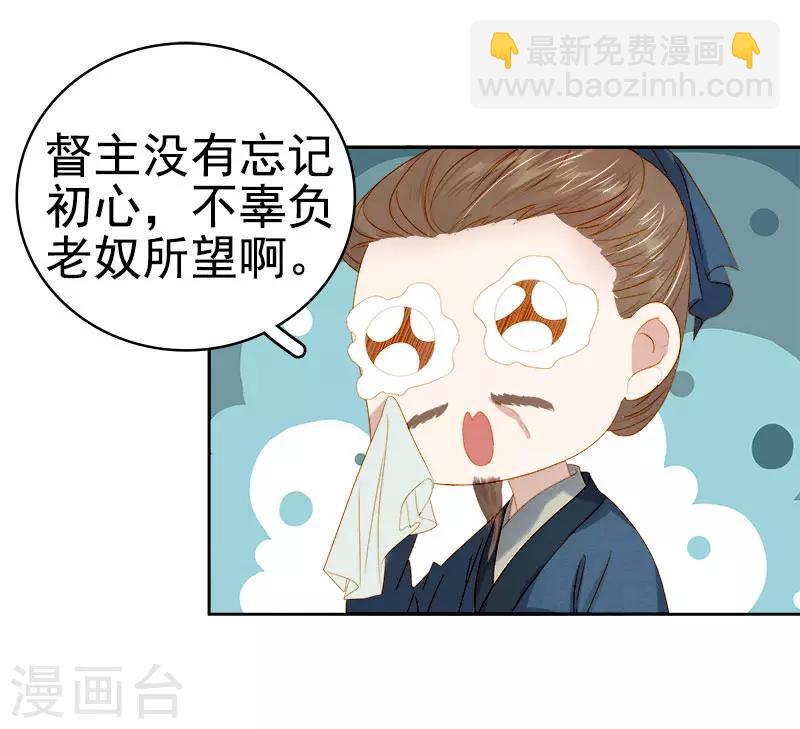 《春闺秘录厂公太撩人》第27话 得救 第17页