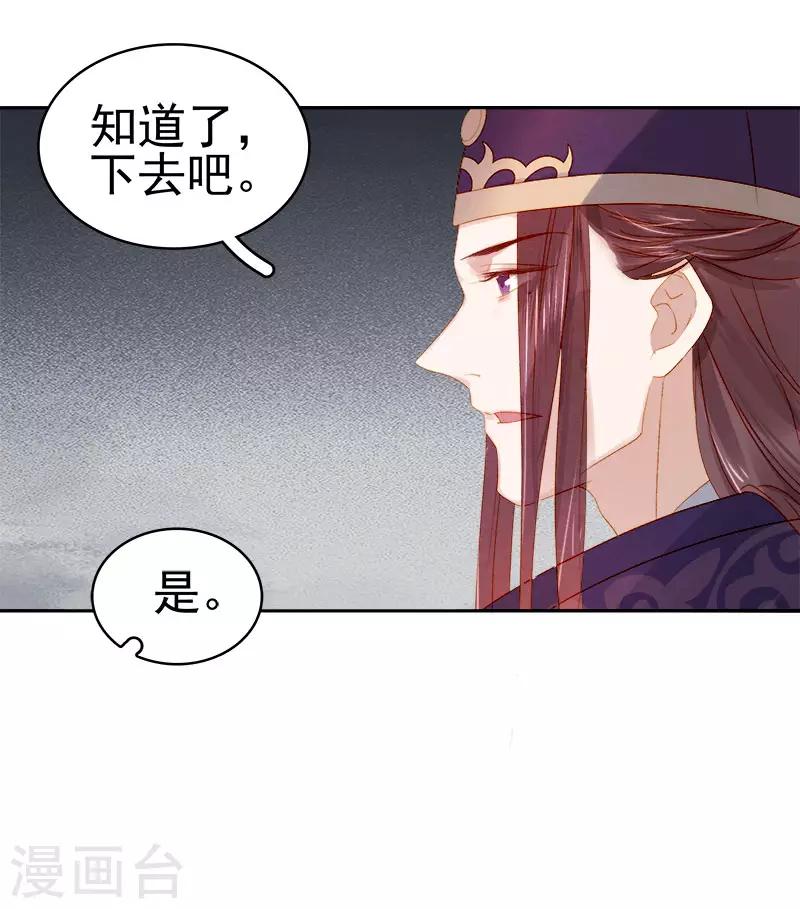 《春闺秘录厂公太撩人》第27话 得救 第19页