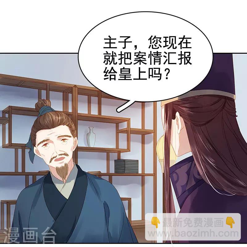 《春闺秘录厂公太撩人》第27话 得救 第21页