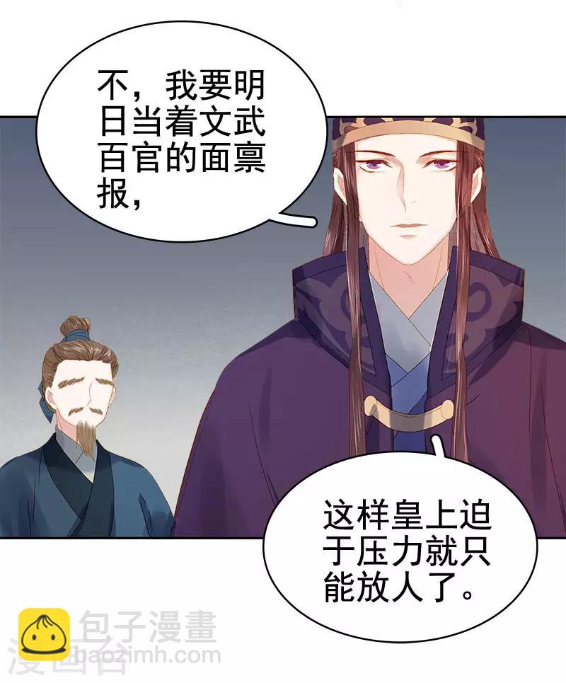 《春闺秘录厂公太撩人》第27话 得救 第22页