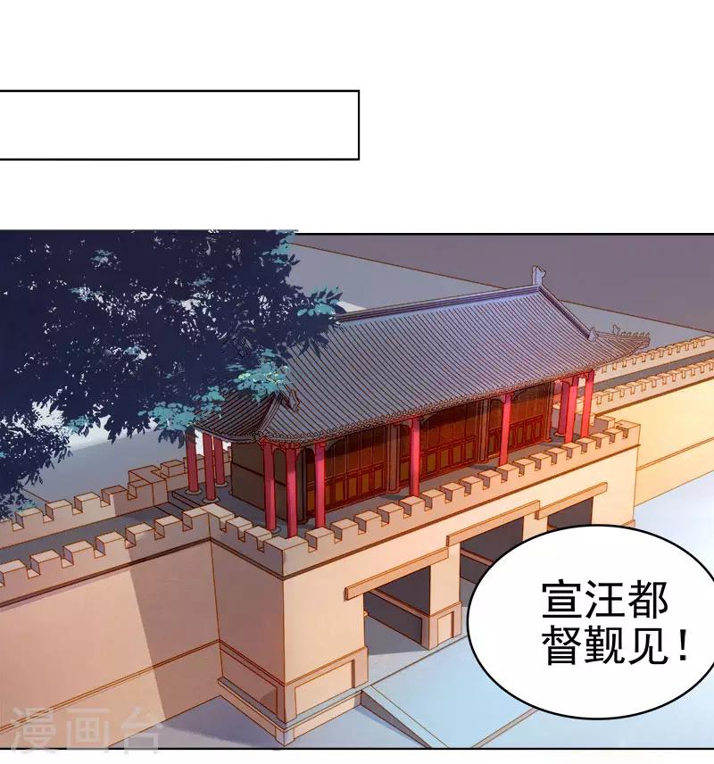 《春闺秘录厂公太撩人》第27话 得救 第23页