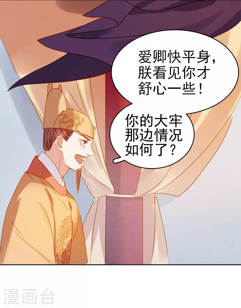《春闺秘录厂公太撩人》第27话 得救 第25页