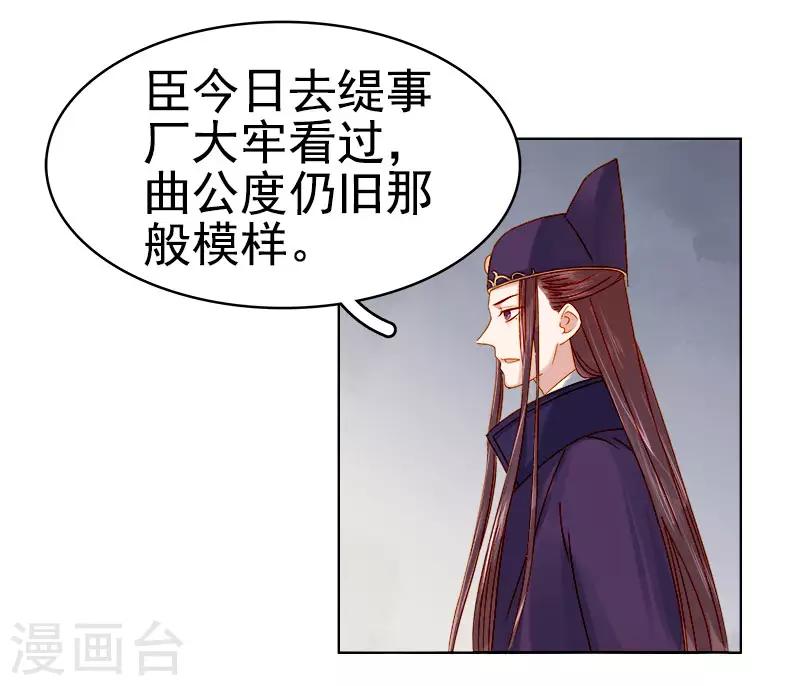 《春闺秘录厂公太撩人》第27话 得救 第26页