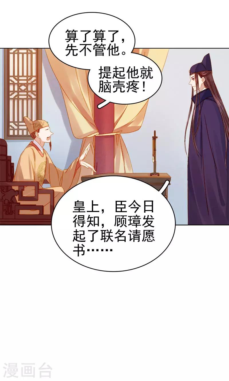 《春闺秘录厂公太撩人》第27话 得救 第27页