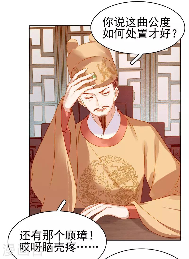 《春闺秘录厂公太撩人》第27话 得救 第29页